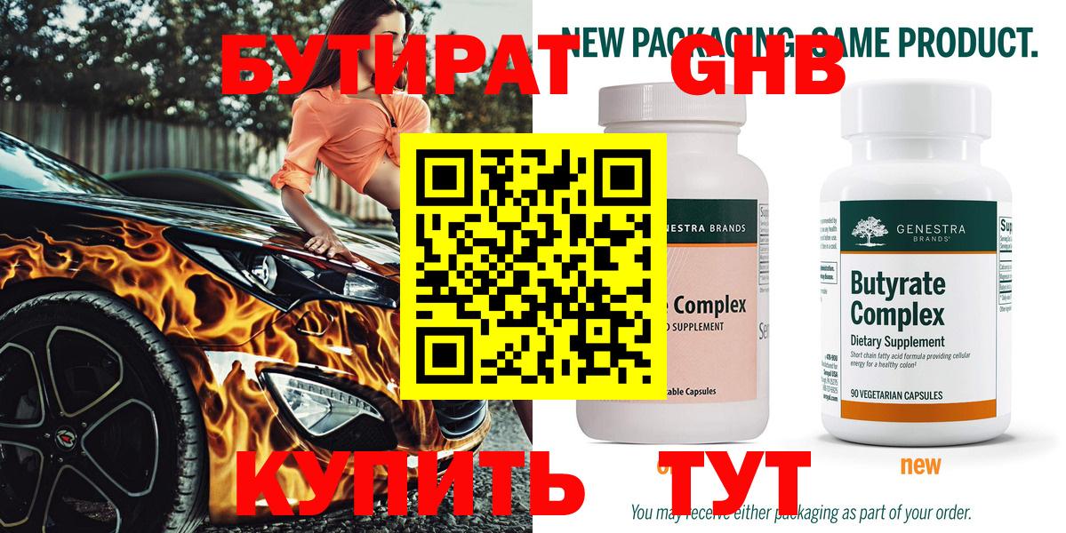 Бутират вода Абинск