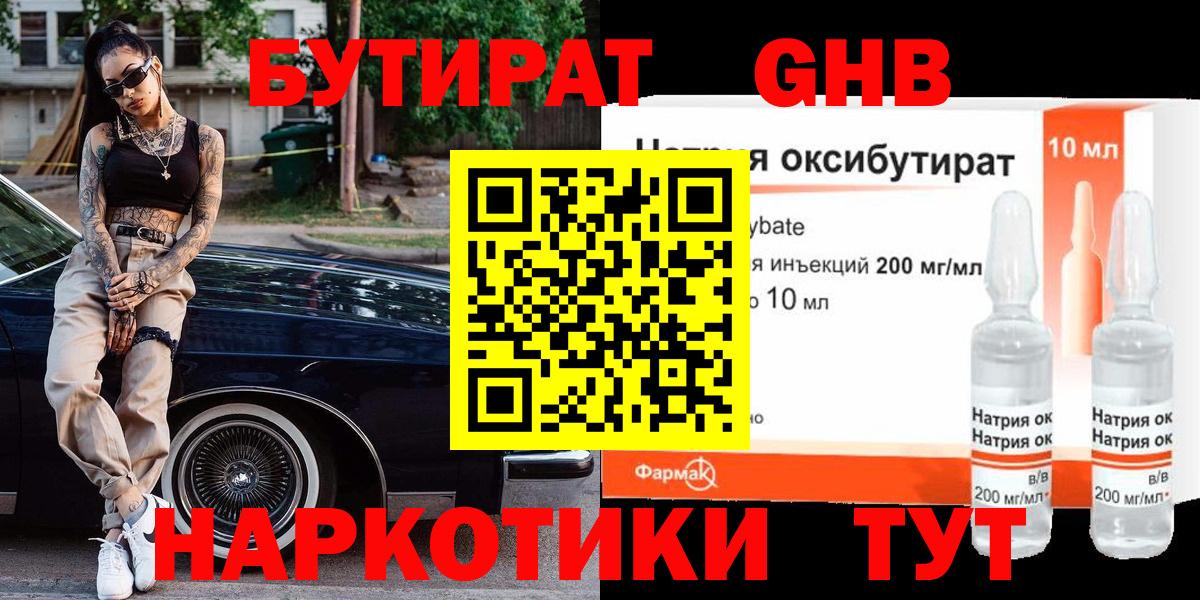 БУТИРАТ 99%  Вход с VPN  Абинск 