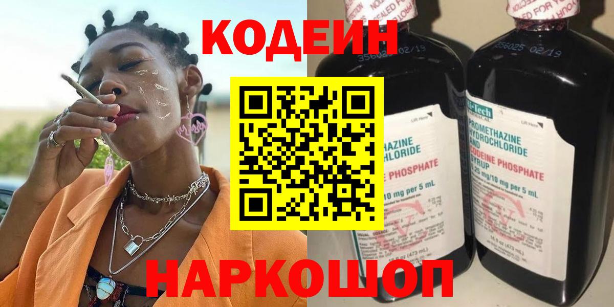 Абинск  Codein напиток Lean (лин)  Вход с VPN  Кодеин напиток Lean (лин) 