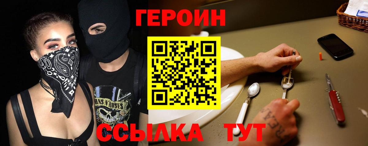 Героин хмурый Абинск
