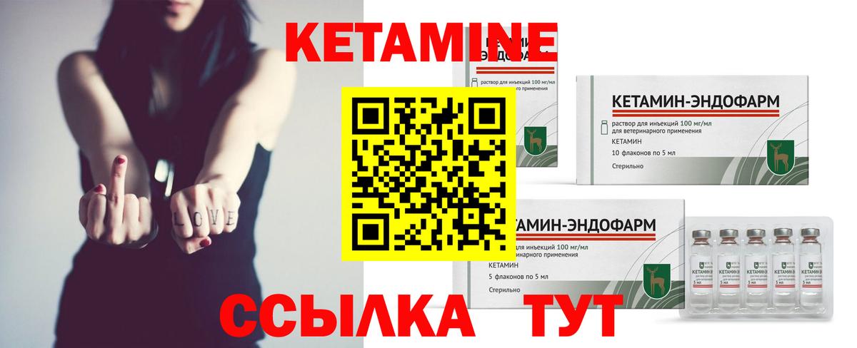 Кетамин ketamine Абинск
