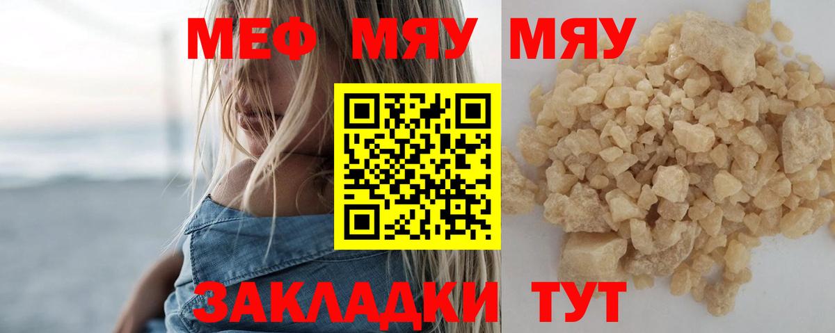 Мефедрон mephedrone  МЯУ-МЯУ  Абинск  Вход с VPN  МЯУ-МЯУ кристаллы 