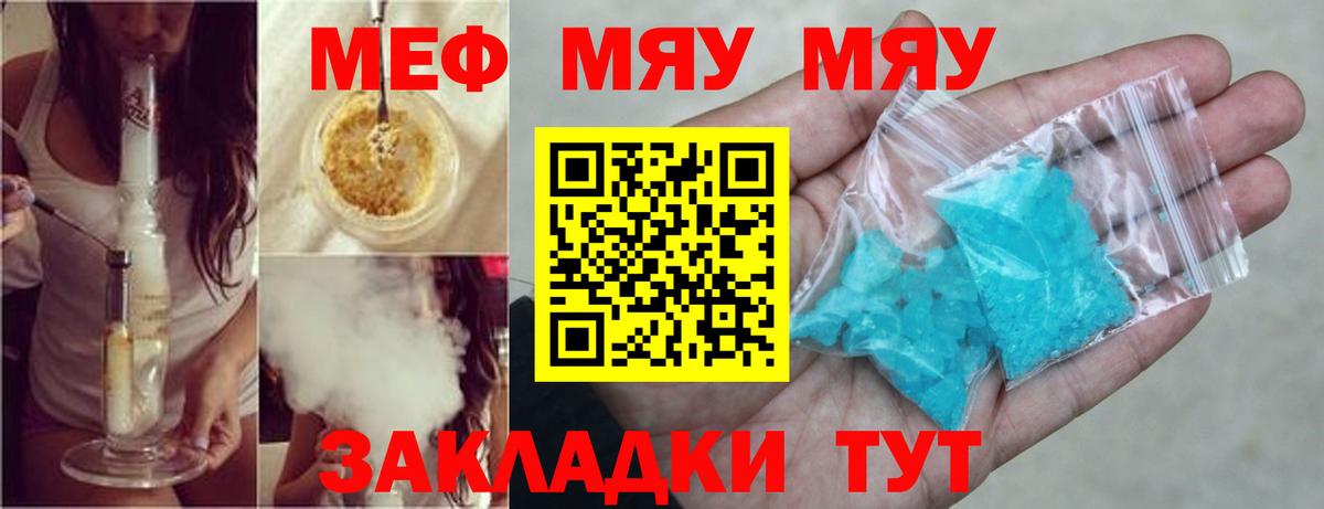 Меф мука Абинск