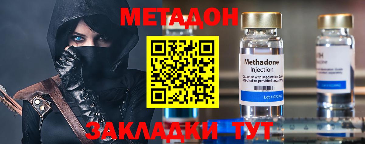 Метадон methadone  Метадон кристалл  Вход с VPN  Абинск 